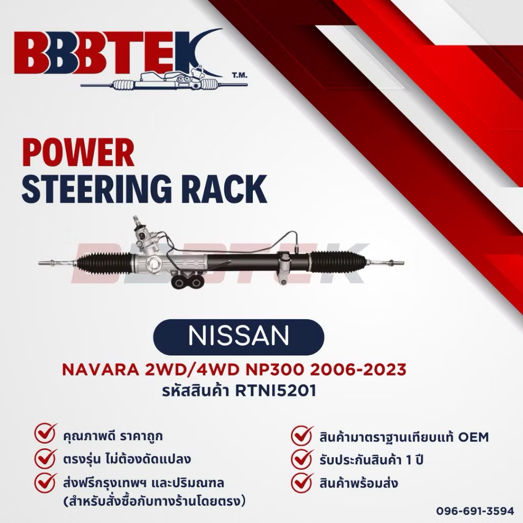 Bbbtek Steering Rack for Nissan Navara Np300 2Wd 4Wd Year 2006-2023 - Rtni5201 - Nissan Navara Power Rack Steering Rack ราคา 5,280 บาท*ส่งฟรี