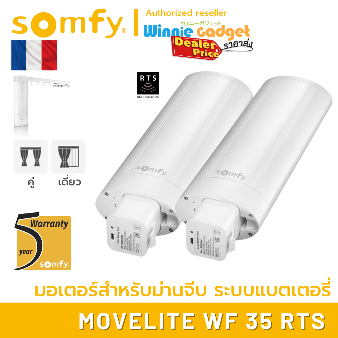 Somfy MOVELITE WF 35 RTS (wholesale) cordless electric motor battery system for pleated curtains No. 1 motor imported from France ราคา 23,220 บาท*ส่งฟรี