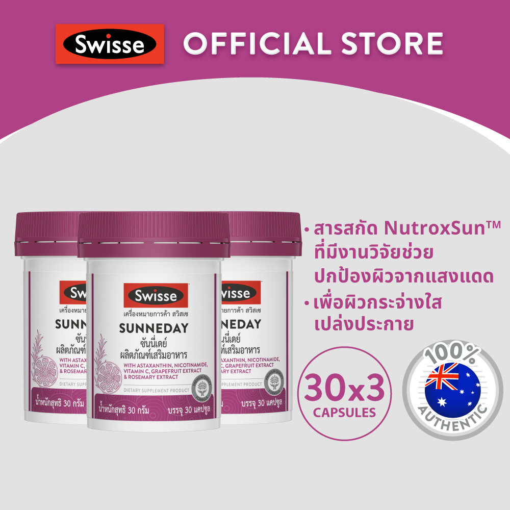 (แพ็คX3) SWISSE SUNNEDAY สวิสเซ ซันนี่เดย์, 30 เม็ด : สูตรคุณภาพปกป้องผิวจากแสงแดด เพื่อผิวกระจ่างใส เปล่งประกระกาย ราคา 4,350 บาท*ส่งฟรี