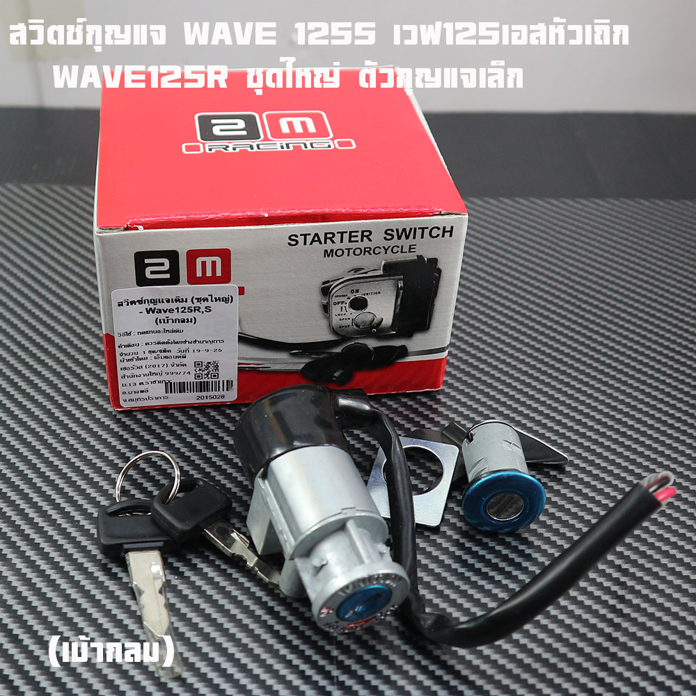 Key Switch Wave 125S, Wave 125S, Wave125R Plug Head, Large Set, Small Key, Product Matching the Model. Code Kph-900, Brand 2m, Genuine.