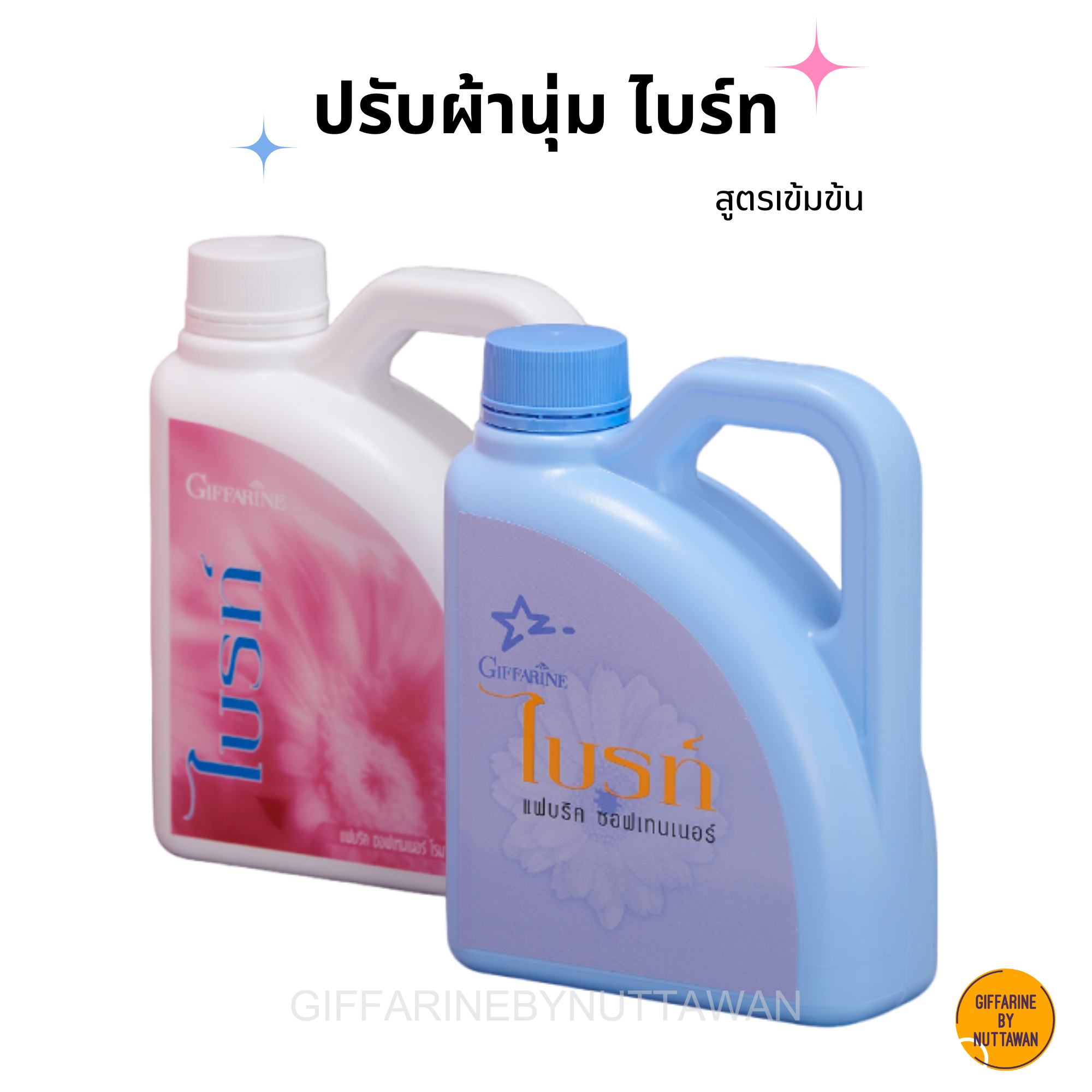 น้ำยาปรับผ้านุ่ม ไบรท์ สูตรเข้มข้น กลิ่น Romance UV filter ปกป้องสีผ้า หอมละมุนของมวลดอกไม้ กิฟฟารีน Giffarine ราคา 232 บาท*ส่งฟรี