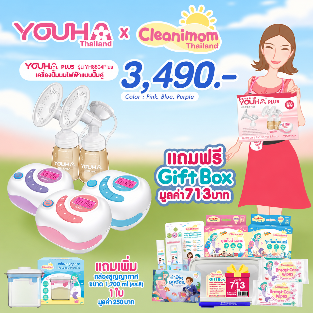 Youha Plus ศูนย์ไทย เครื่องปั๊มนมไฟฟ้า ยูฮาพลัส Youha Plus รุ่นใหม่ล่าสุด ประกันศูนย์ไทย 1 ปี 8804+