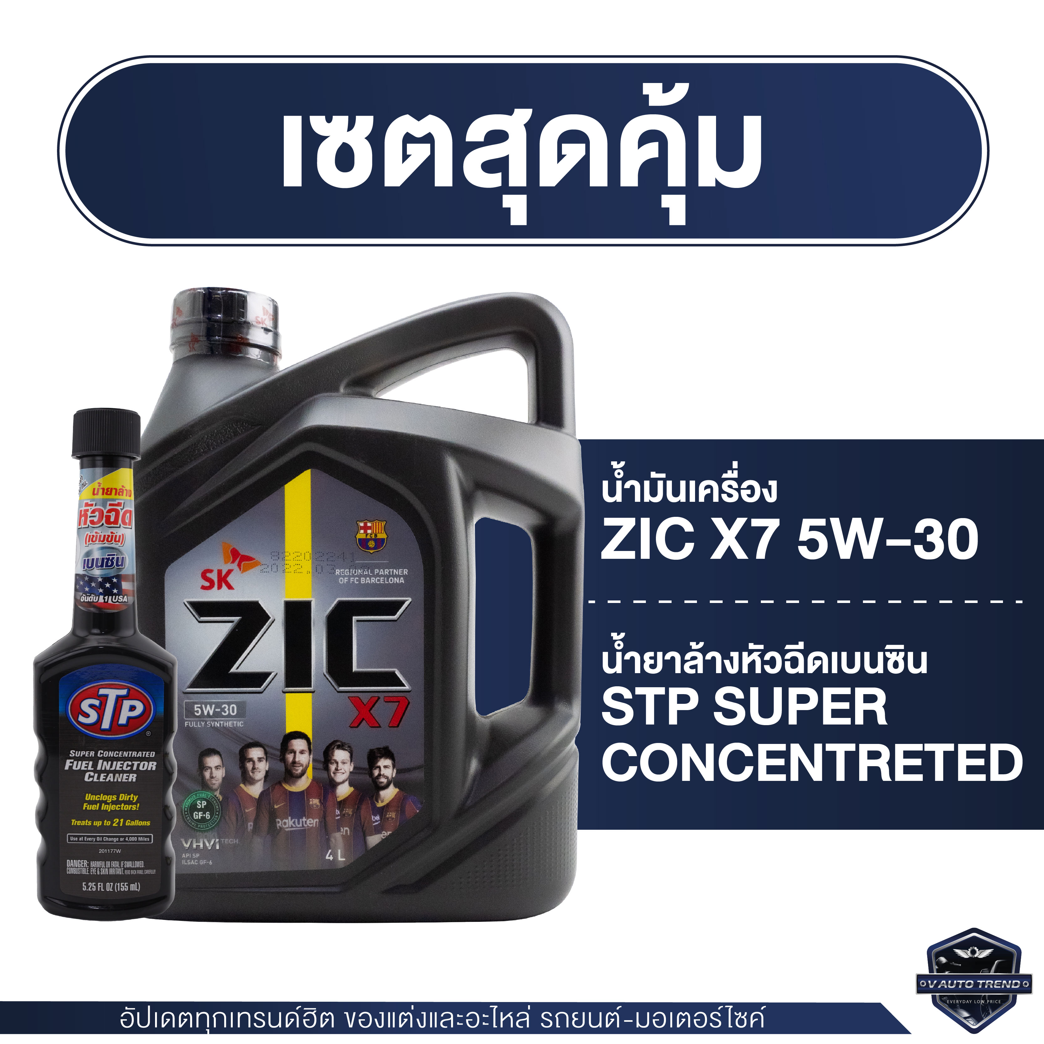 ZIC X7 5W30 ขนาด 4 ลิตร ราคา 1,257 บาท*ส่งฟรี
