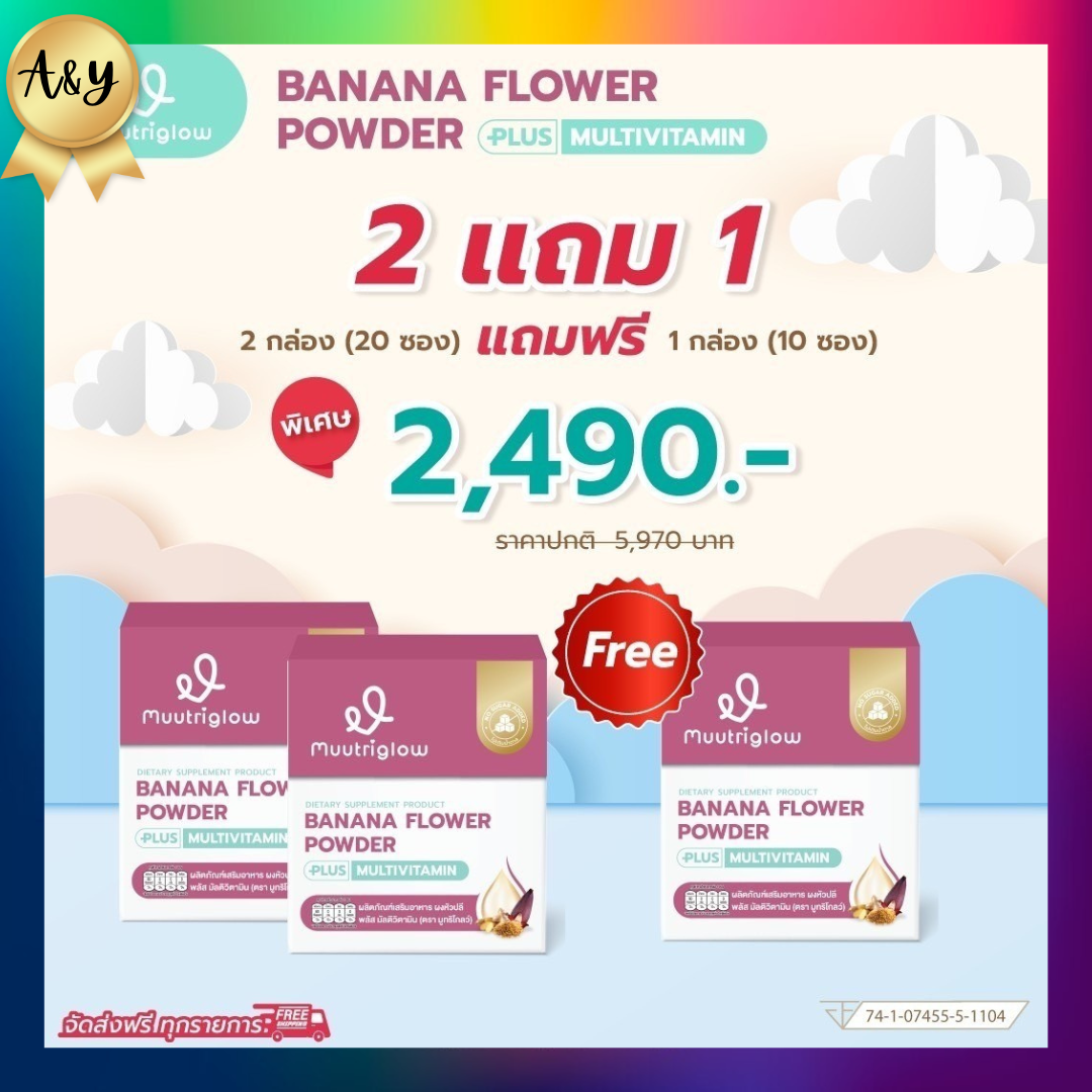 Muutriglow มูทริโกลว์ ส่งฟรี วิตามินบำรุงน้ำนมแม่ มิว นิษฐา วิตามินคุณแม่ให้นมบุตร ผงหัวปลีเพิ่มปริมาณน้ำนม ราคา 1,290 บาท*ส่งฟรี