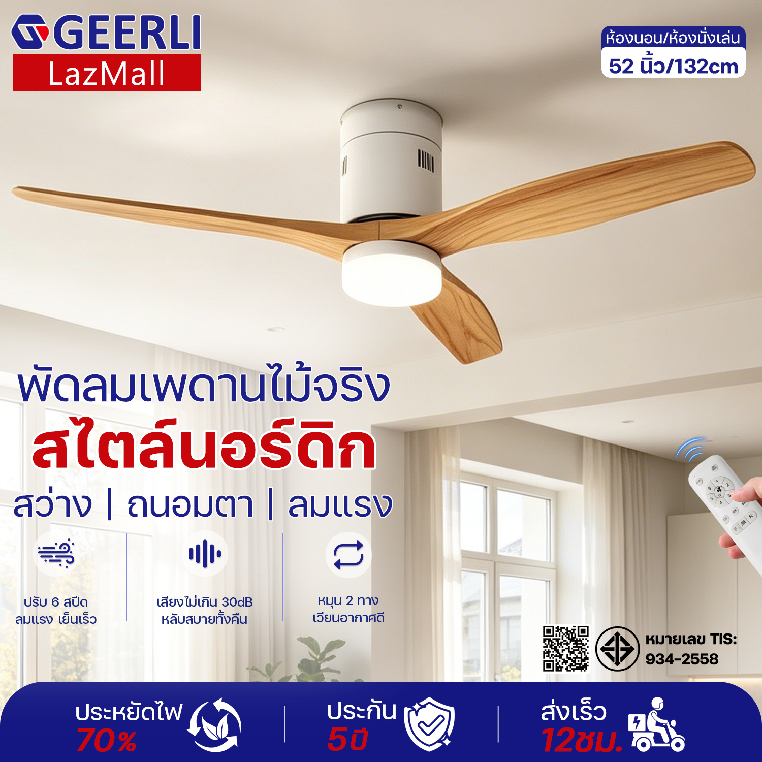 Geerli Ready for Immediate Delivery, 52-Inch Ceiling Fan, Real Wood Blades, Nordic Style, Natural Wood Color, 6-Speed Adjustment, 3-Color Lights, Genuine Copper Motor, Dc Energy Saving, Quiet Operation, Easy to Adjust Rotation/Timer, Strong Wind, Can Be U ราคา 2,991 บาท*ส่งฟรี