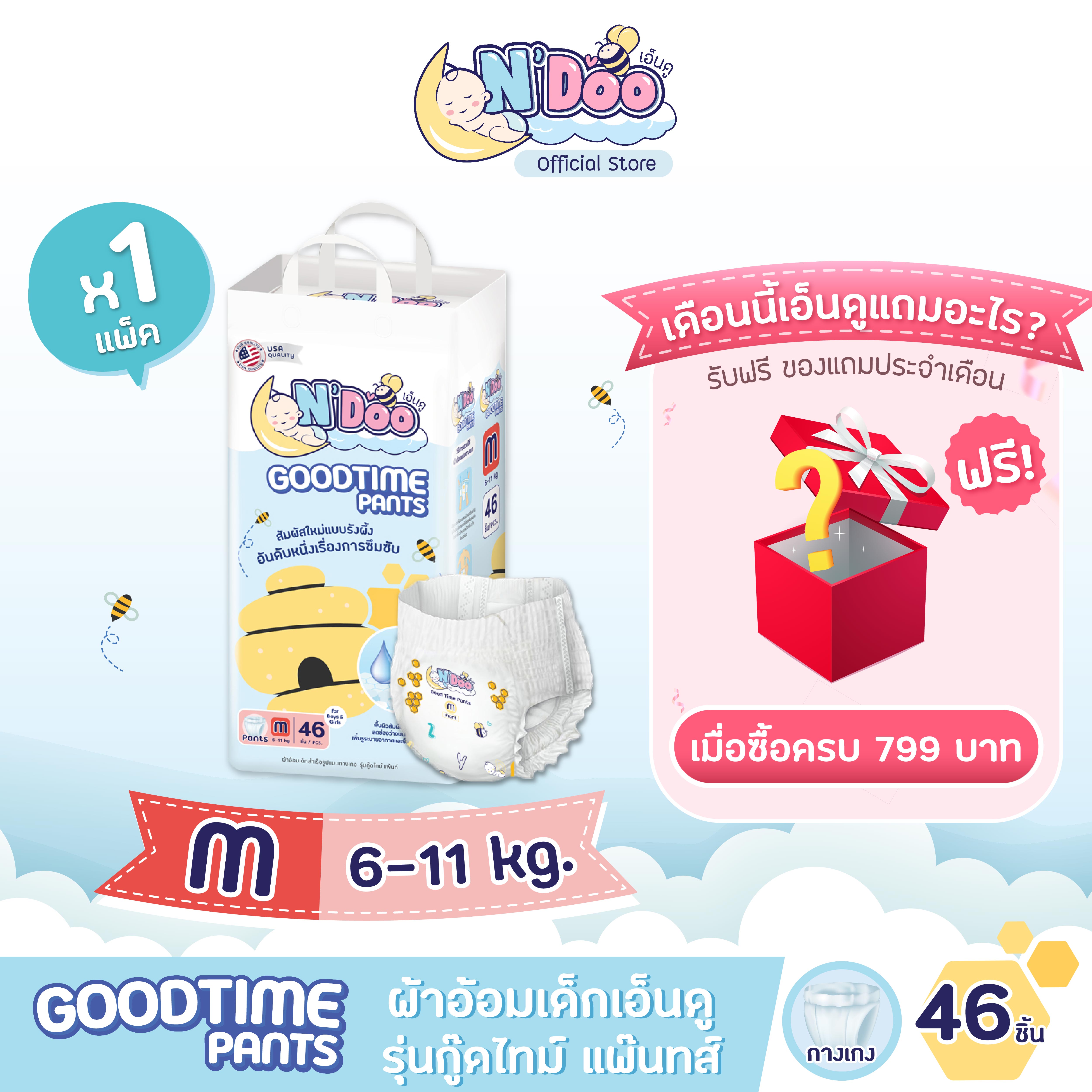 N’Doo GoodTime Pants ผ้าอ้อมเด็ก (Size M) | 1 แพ็ค | แพมเพิส เอ็นดู กู๊ดไทม์แพ๊นส์ แบบกางเกง ราคา 285 บาท*ส่งฟรี