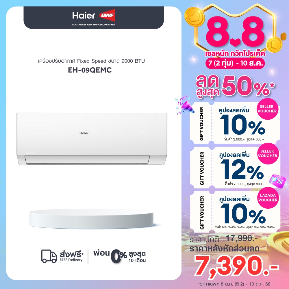 Haier เครื่องปรับอากาศ Fixed Speed ขนาด 9000 BTU รุ่น EH-09QEMC ราคา 8,480 บาท*ส่งฟรี
