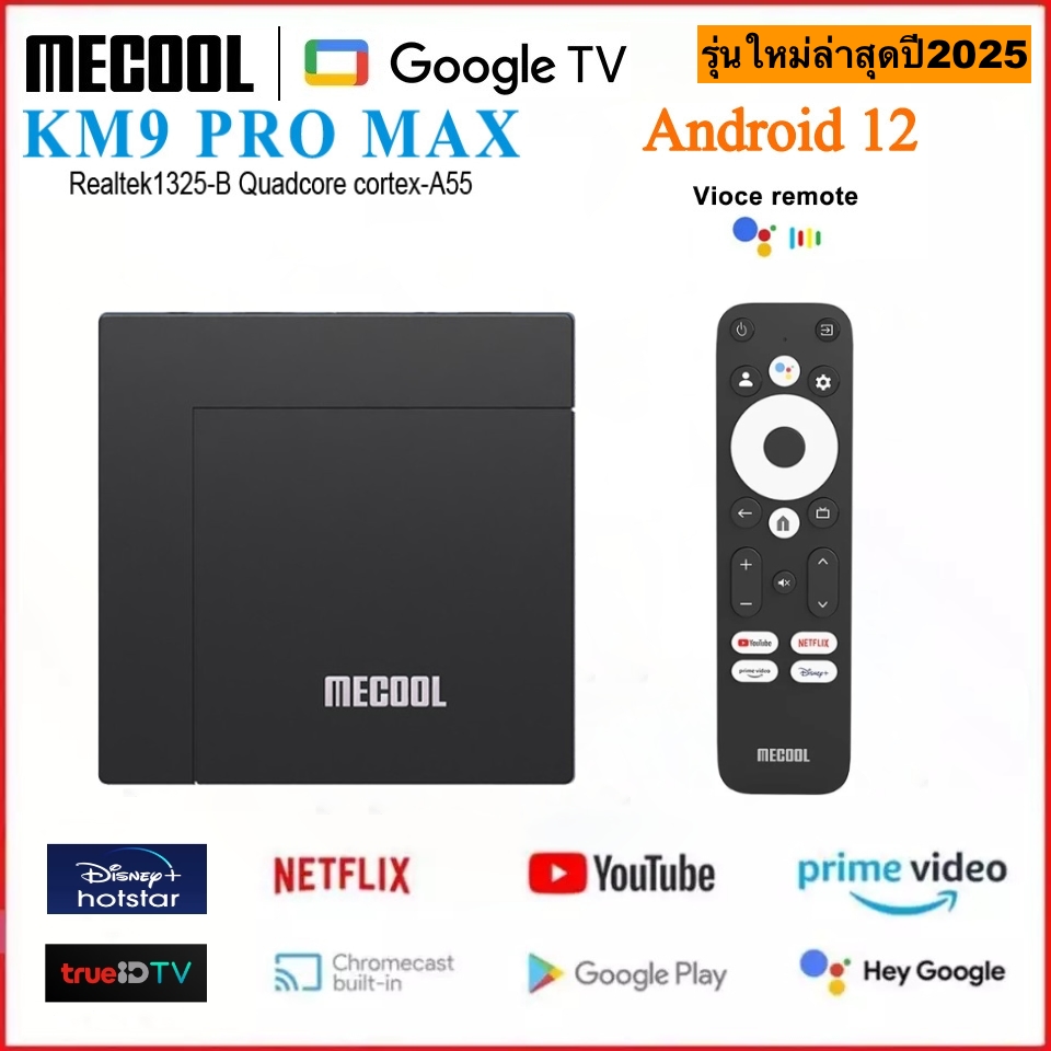 KM9PRO MAX Mecool Realtek1325-B Android 12 Netflix 4K / Youtube 4K / Disney+ 4K -รุ่นใหม่ล่าสุดปี2025- ราคา 2,085 บาท*ส่งฟรี