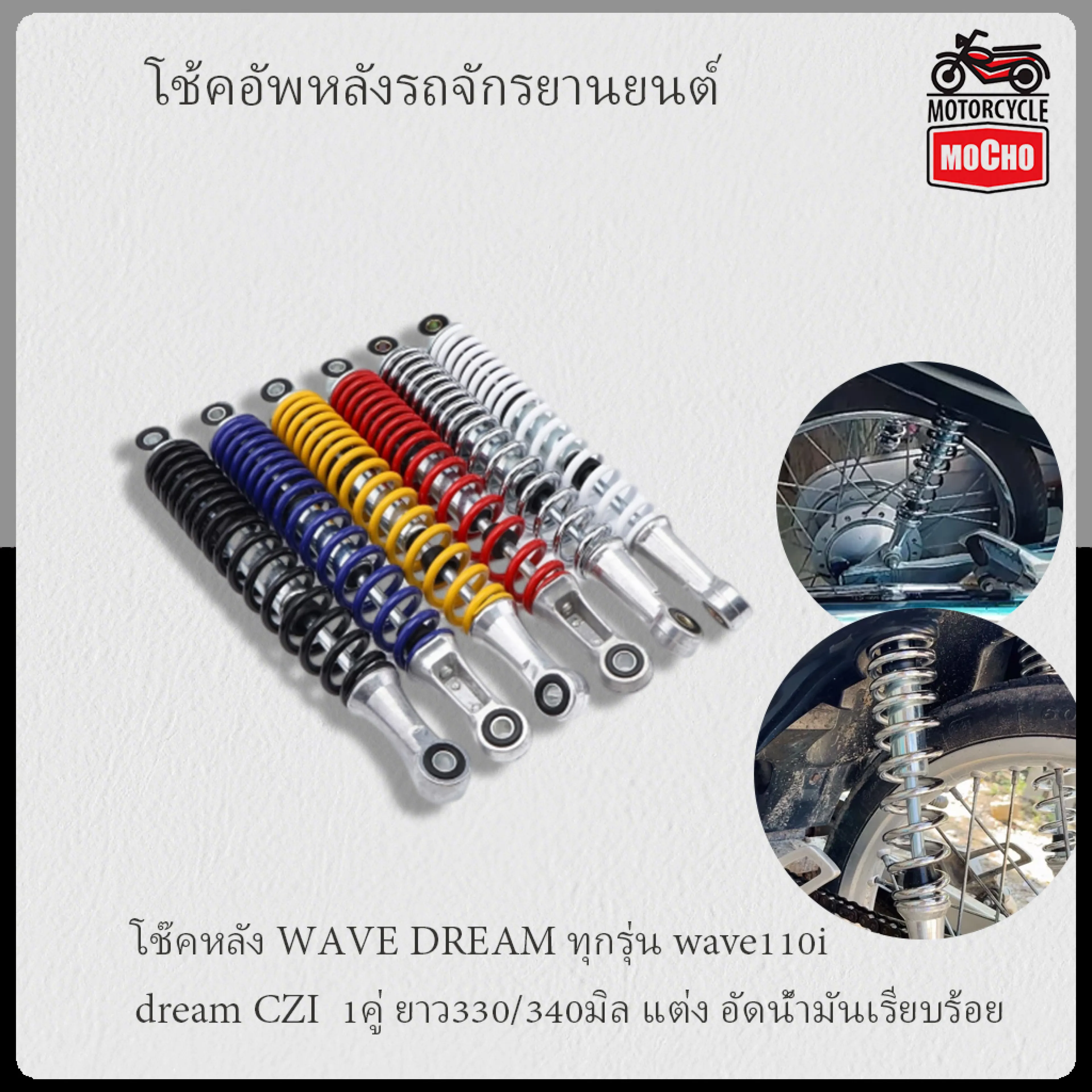 Wave Dream Rear Shock Absorbers for All Models, Wave110I Dream Czi, 1 Side, 1 Pair, Length 330/340 Mm, Decorated, Filled with Oil Properly.