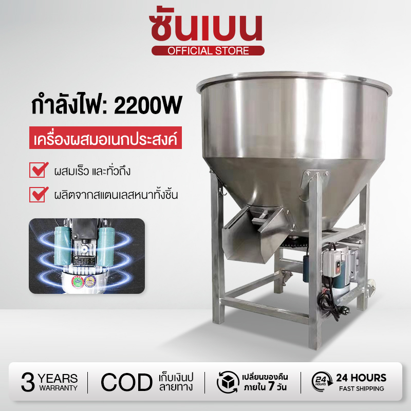 Shanben Thick Stainless Steel Animal Feed Mixer Seed Powder Pellet Mixer Household Farm Mixer 220V ราคา 12,590 บาท*ส่งฟรี