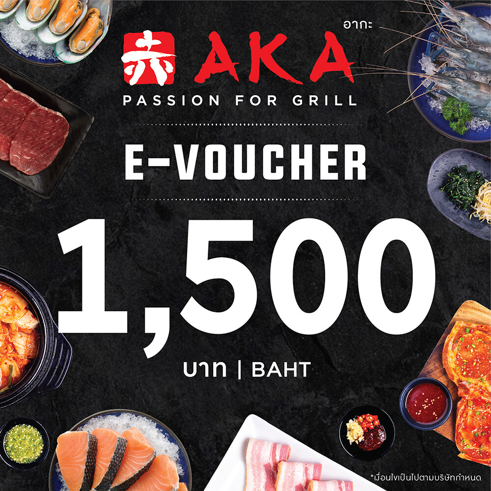 [E-Voucher Aka ] บัตรกำนัลร้านอากะ บุฟเฟ่ต์ปิ้งย่าง มูลค่า 1,500 บาท