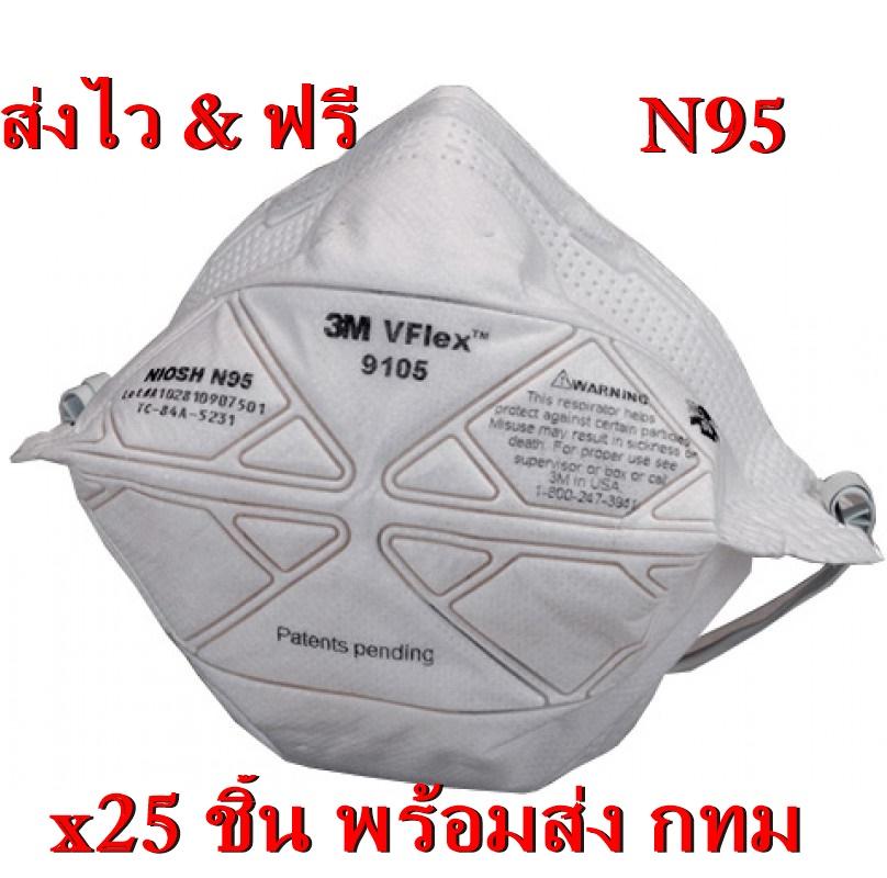 ☪ กำลังหา x25 ชิ้น 3M 9105 Vflex N95 Particulate Respirator หน้ากาก ...