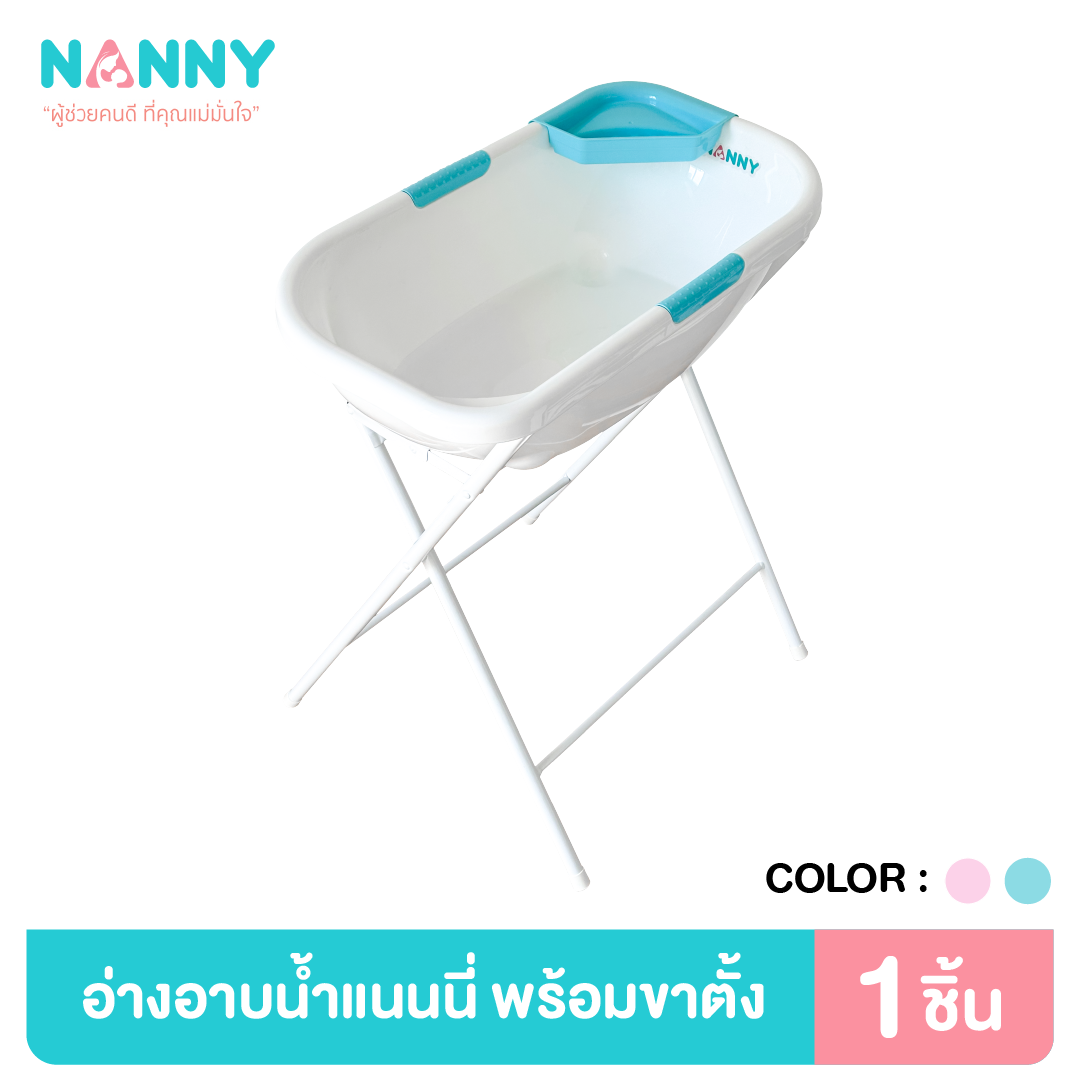 Nanny Momento Baby Bathtub Set with Foldable Steel Stand (the Stand Is Shipped Separately. Please Send a Chat Message to Provide Your Address.) ราคา 1,869 บาท*ส่งฟรี