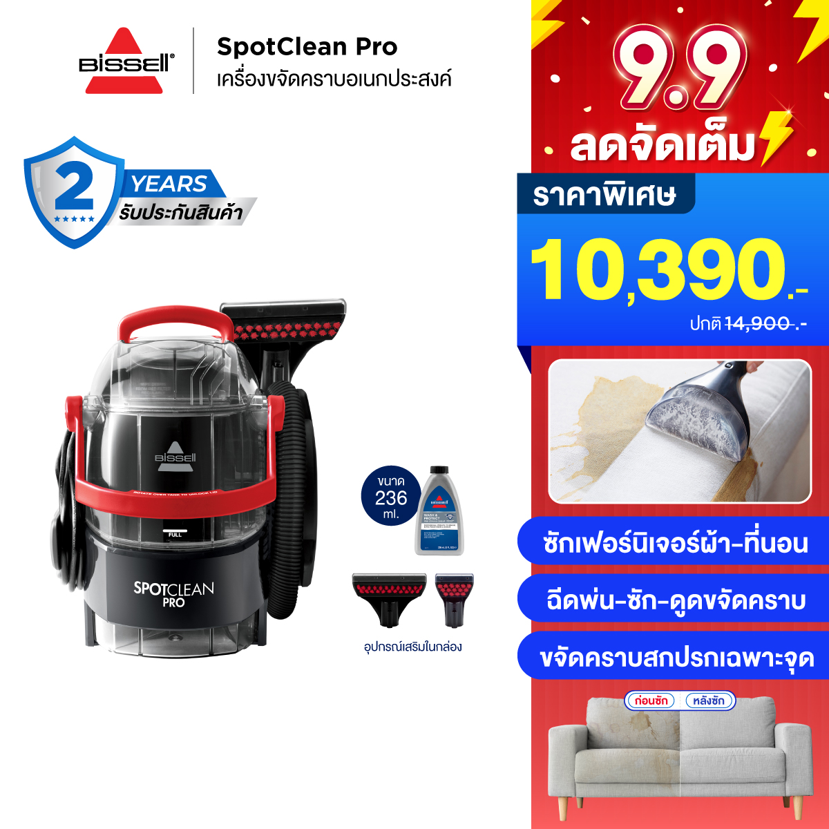 BISSELL SPOTCLEAN PRO เครื่องขจัดคราบเฟอร์นิเจอร์ผ้า ใหม่สายสีดำ รุ่น Professional ซักที่นอน ซักเบาะผ้า ซักพรม ราคา 10,589 บาท*ส่งฟรี