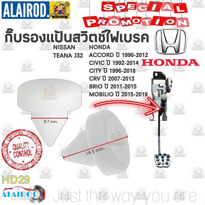 พลาสติกรอง สวิทช์ไฟเบรค แป้นรองเบรค HONDA ACCORD CIVIC CITY CRV BRIO MOBILIO TEANA(HD29)รุ่นเก่า กิ๊บ รองแป้นเบรค สวิตซ์ OEM ราคา 17 บาท*ส่งฟรี