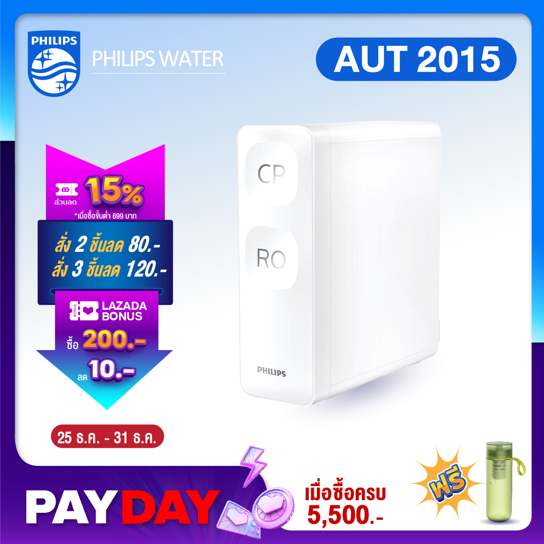 Philips water เครื่องกรองน้ำro AUT2015 เครื่องกรองน้ำ กรองน้ำ  เครื่องกรองน้ำดื่ม ออสโมซิสผันกลับ เครื่องกรองน้ำกิน ที่กรองน้ำ กรองน้ำประปา กรองระบบ RO 3 ขั้นตอน กรองได้ 2 โหมด [รับประกัน 2 ปี]