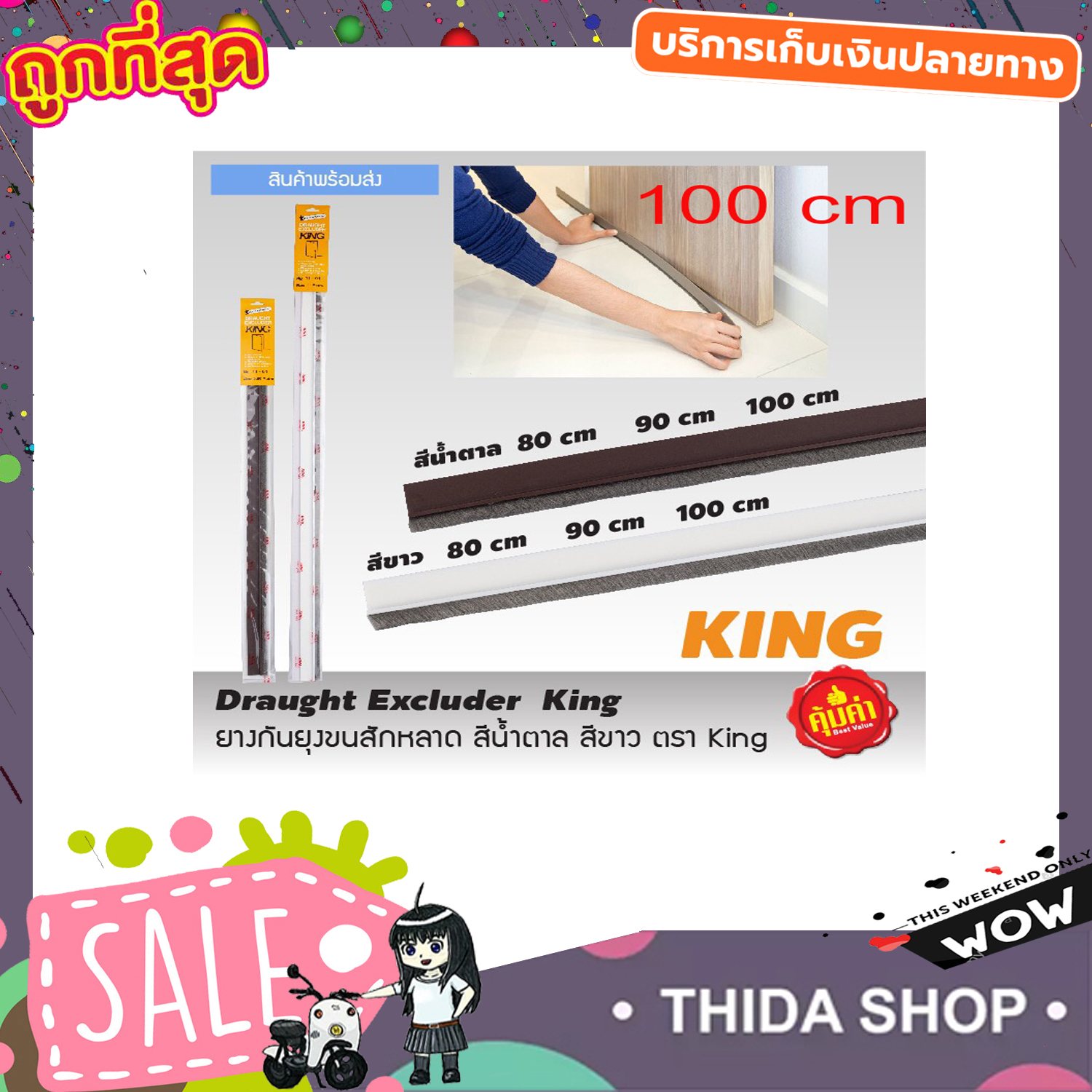 คิ้วกันแมลง 100cm ที่กั้นประตู ที่กั้นประตู ที่กันแมลง ที่กั้นใต้ประตู ที่กันแมลงเข้า ที่กั้นแมลง ที่กั้นลมแอร์ ยางกันฝุ่น ราคา 43 บาท*ส่งฟรี