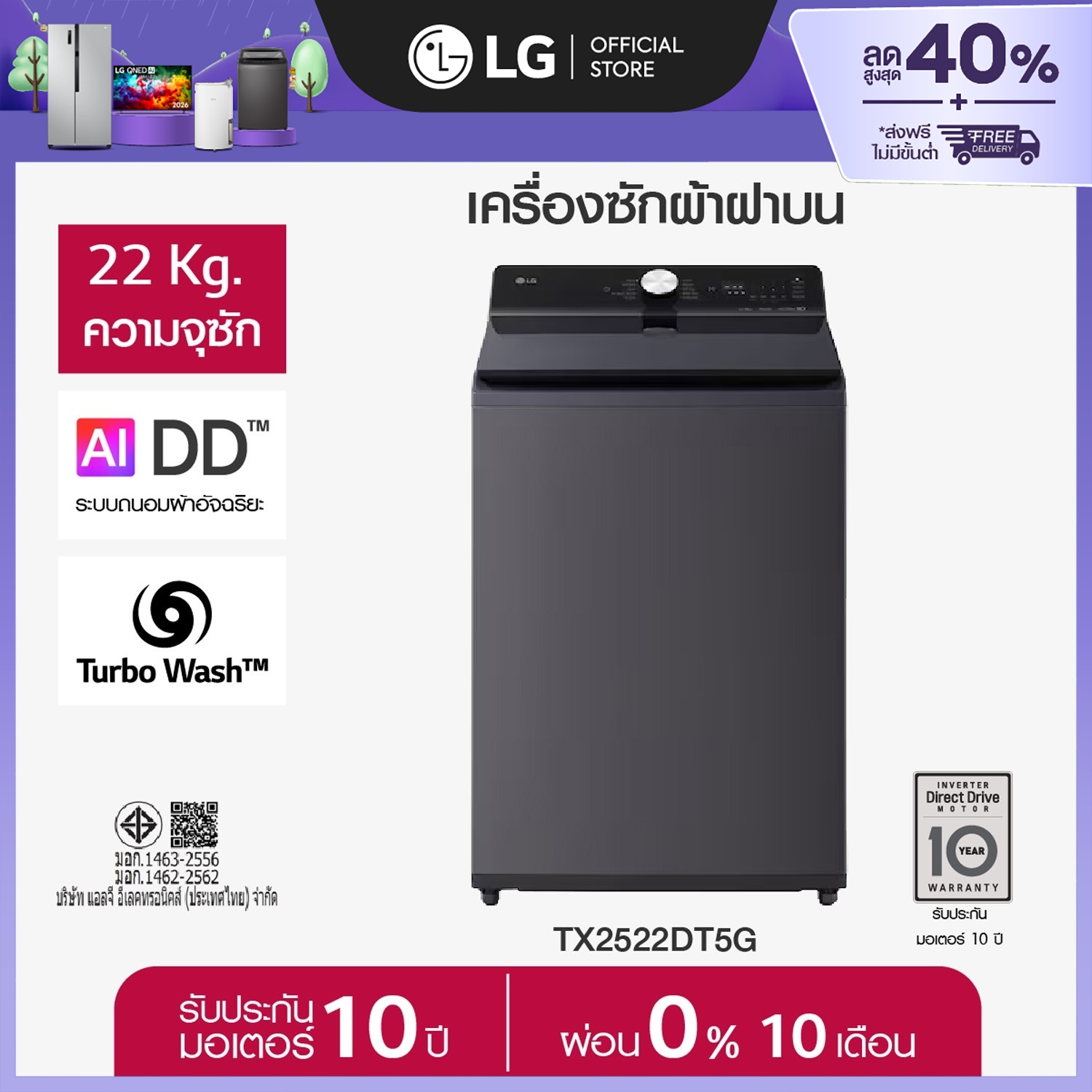 เครื่องใช้ไฟฟ้าภายในบ้าน LG เครื่องซักผ้าฝาบน 22 กก รุ่น TX2522DT5G ระบบ Inverter Direct Drive ราคา 12,190 บาท*ส่งฟรี