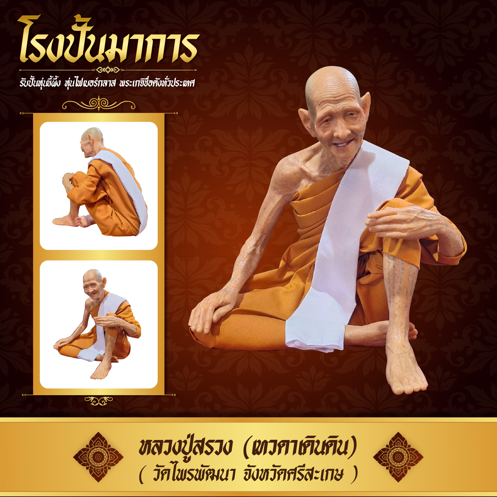 Luang Pho Suang, Wat Praphan (9-Inch Face) Fiberglass Work, Wax Figures, Realistic Work on Wrapping the Buddha's Robes. ราคา 1,290 บาท*ส่งฟรี
