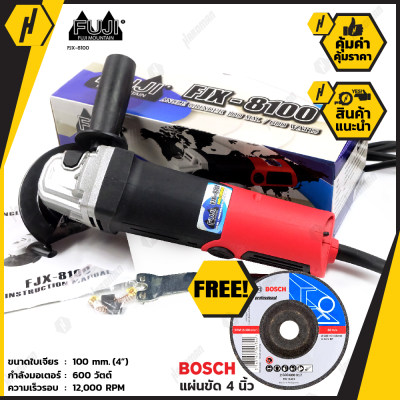 FUJI เครื่องเจียร ไฟฟ้า 4 นิ้ว 600 วัตต์ ฟรี แผ่นขัด ฺBOSCH FUJI เครื่องเจียร ไฟฟ้า 4 นิ้ว 600 วัตต์ ฟรี แผ่นขัด ฺBOSCH