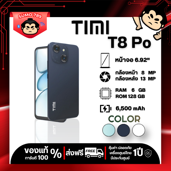 Timi T8 Po (6/128) 6.92-Inch Screen, 6500Mah Battery. 1 Year Insurance ราคา 1,999 บาท*ส่งฟรี