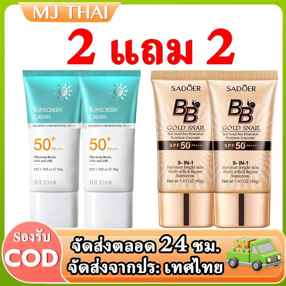 Buy 2 Get 2 Free +Bb - Sunscreen Spf 50+Pa+++ Lightweight, Sweat-Proof, Not Sticky, Uv Sunscreen Cream 50g Skincare Facial Sunscreen Cream for All Skin Type