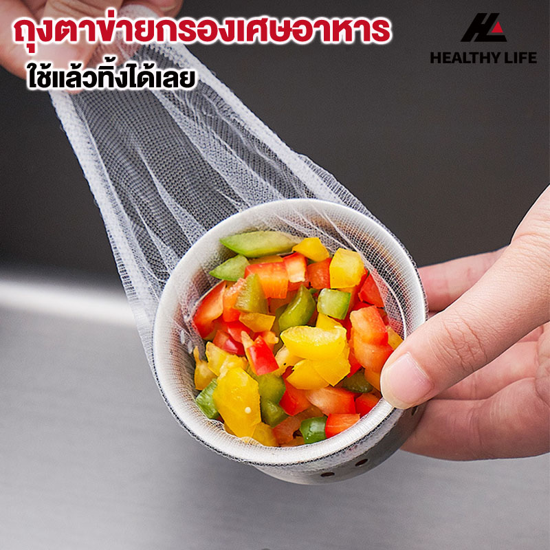 ตาข่ายกรองเศษอาหาร สำหรับซิงค์ล้างจาน ตาข่ายดักขยะ เศษอาหาร ถุงตะข่ายกรองเศษอาหารแบบใช้แล้วทิ้ง ราคา 10 บาท*ส่งฟรี