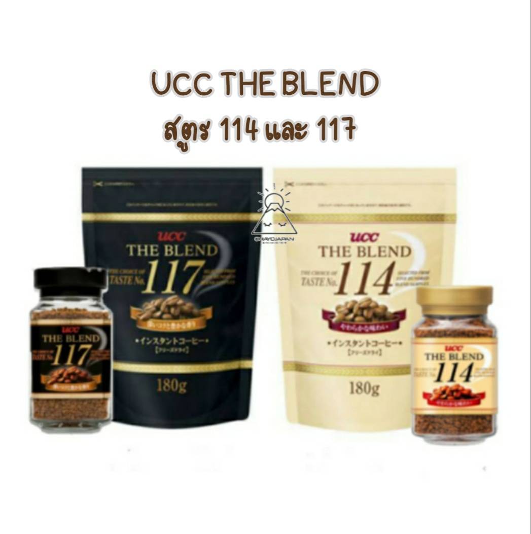 กาแฟ UCC THE BLEND สูตร 114 และ117 กาแฟ นำเข้าจากญี่ปุ่น ราคา 385 บาท*ส่งฟรี