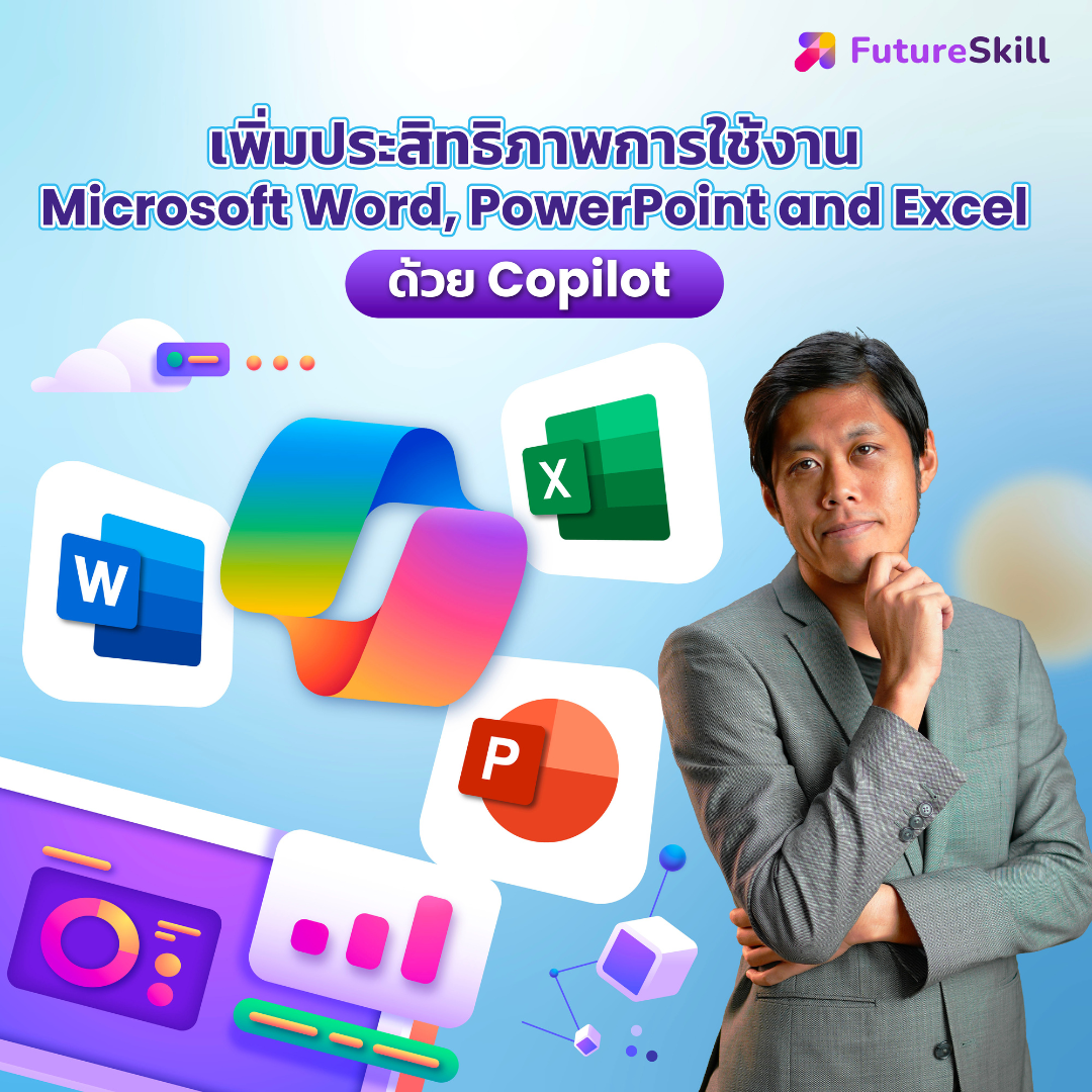 FutureSkill E-Book + คอร์สเรียนออนไลน์ | Increase Efficiency of Microsoft Word, PowerPoint and Excel with Copilot ราคา 1,890 บาท*ส่งฟรี