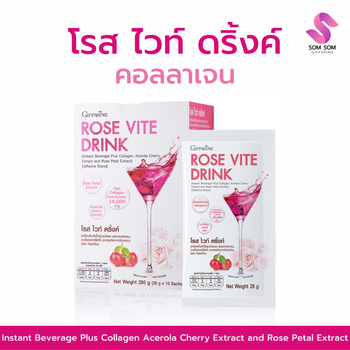 เครื่องดื่มสำเร็จรูปชนิดผง ผสมคอลลาเจน อะเซโรลาเชอร์รี่สกัด และสารสกัดจากกลีบกุหลาบ (ตรากิฟฟารีน) ราคา 1,500 บาท*ส่งฟรี