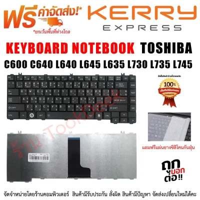 KEYBOARD TOSHIBA คีย์บอร์ด Toshiba Satellite C600 C640 L640 L645 L635 L730 L735 L745 ภาษาไทย-อังกฤษ (1)