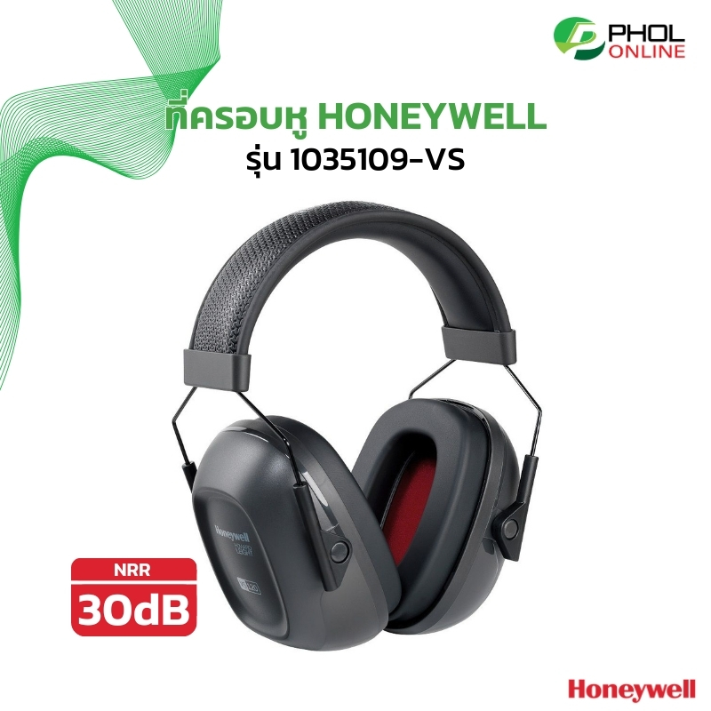 ที่ครอบหู Honeywell รุ่น 1035109-VS ราคา 890 บาท*ส่งฟรี