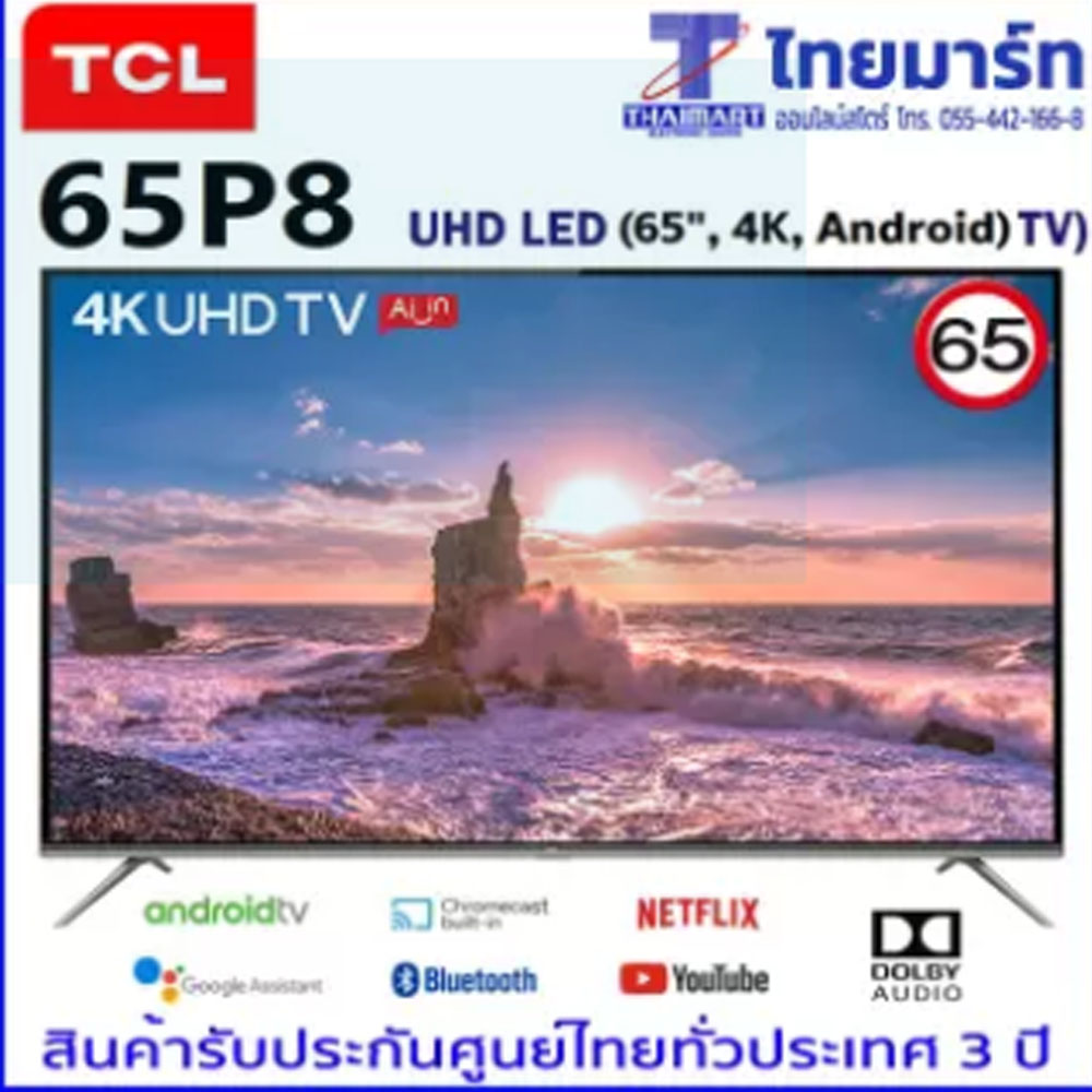 ??ผ่อนชำระ??TCL  Android TV UHD 4K DIGITAL 65นิ้ว 65P8