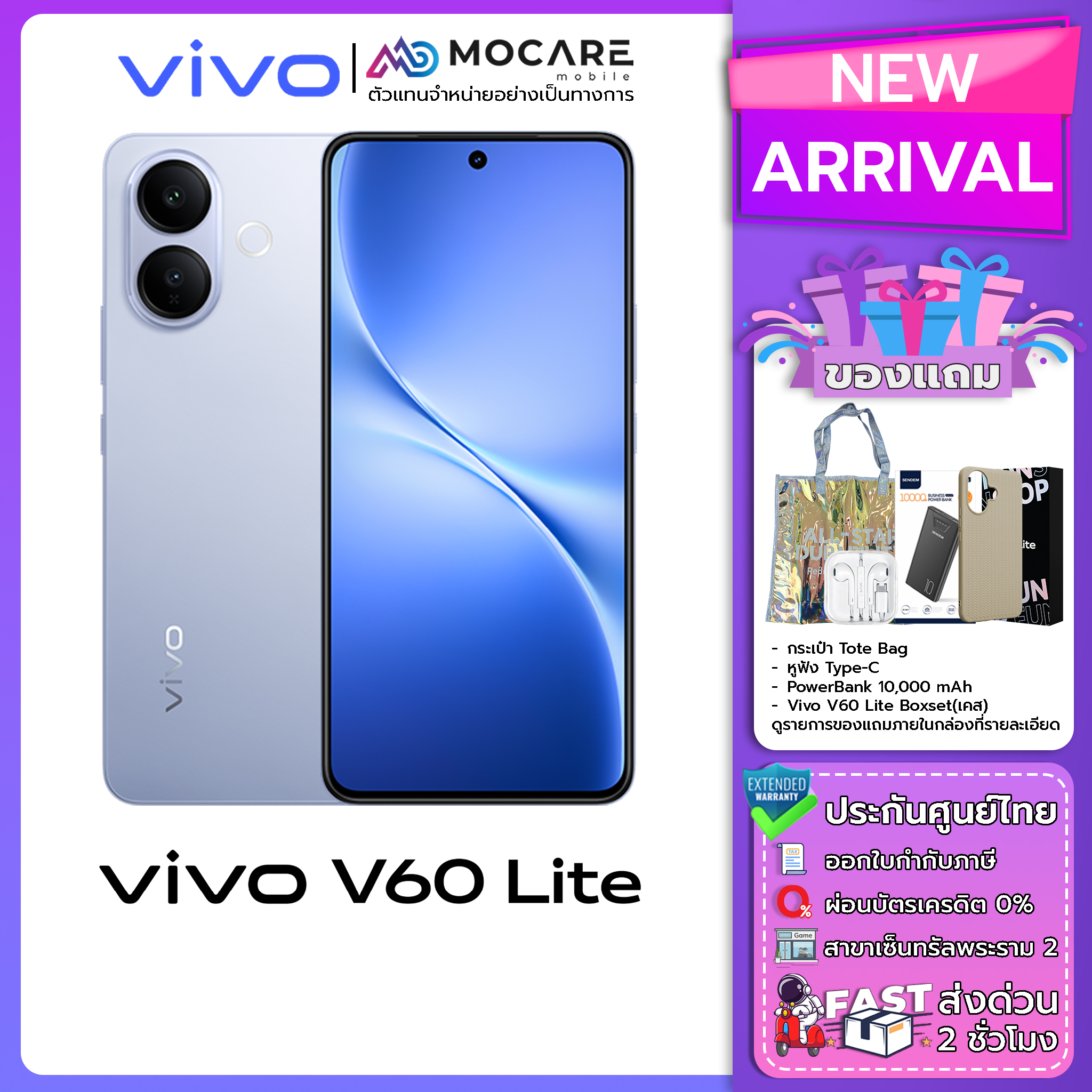 Vivo V60 Lite (8+256/12+256) Mobile Phone, 24 Month Warranty, Thai Center Warranty, Express Delivery Mocare ราคา 9,390 บาท*ส่งฟรี