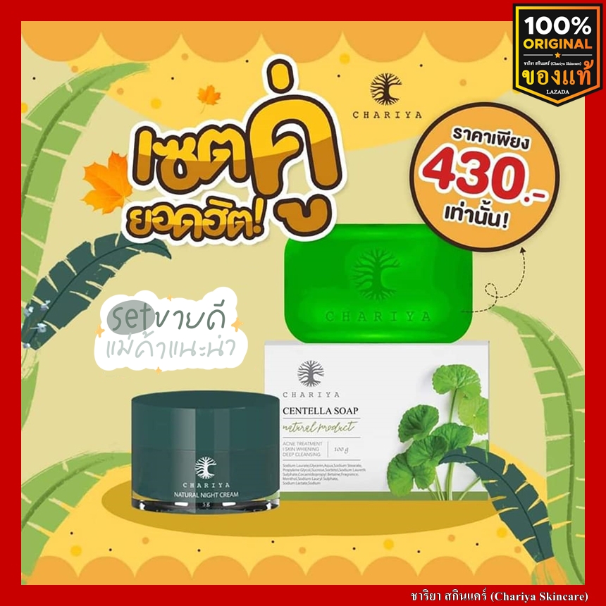 [Genuine] Chariya Buckwheat Soap 100g., Night Cream 5g. Chariya Skincare (Chariya Skincare)