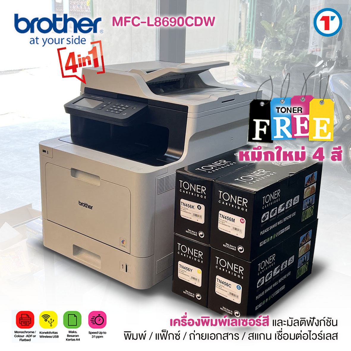 เครื่องพิมพ์ ปริ้นเตอร์ออลอินวันพิมพ์ไร้สาย Wi-Fi เลเซอร์สี Brother MFC-L8690CDW - Laser Printer Multi-Function Centre มัลติฟังก์ชัน/พิมพ์/แฟ็กซ์/ถ่ายเอกสาร/สแกน เชื่อมต่อไวร์เลส wireless สินค้า used By Totalsolution