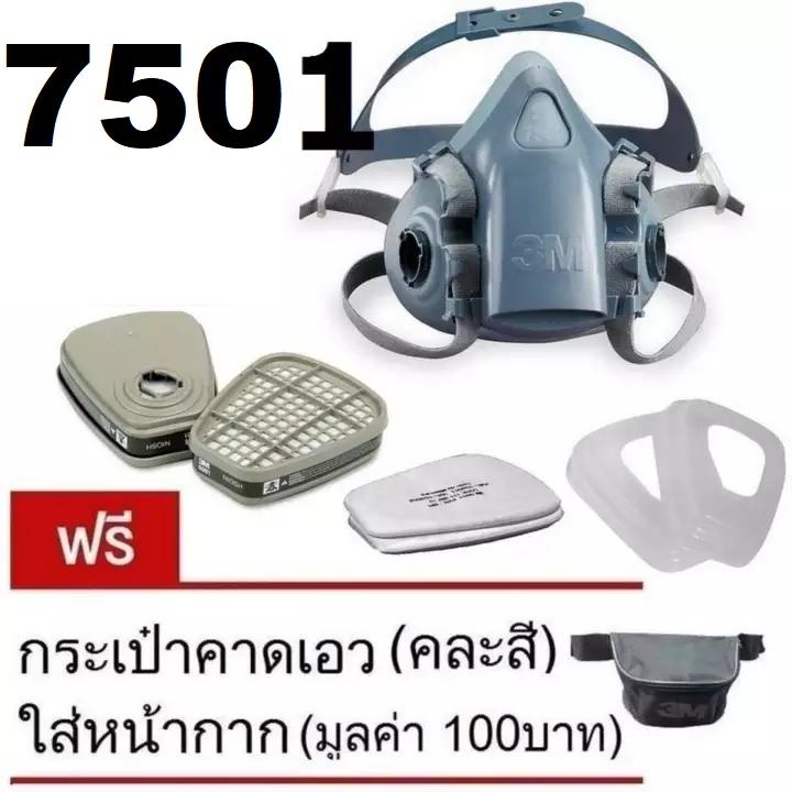 3M หน้ากากกันสารเคมี 7501 ขนาดเล็ก พร้อมตลับกรอง 6001, ฟิลเตอร์ 5N11, ฝาครอบ,