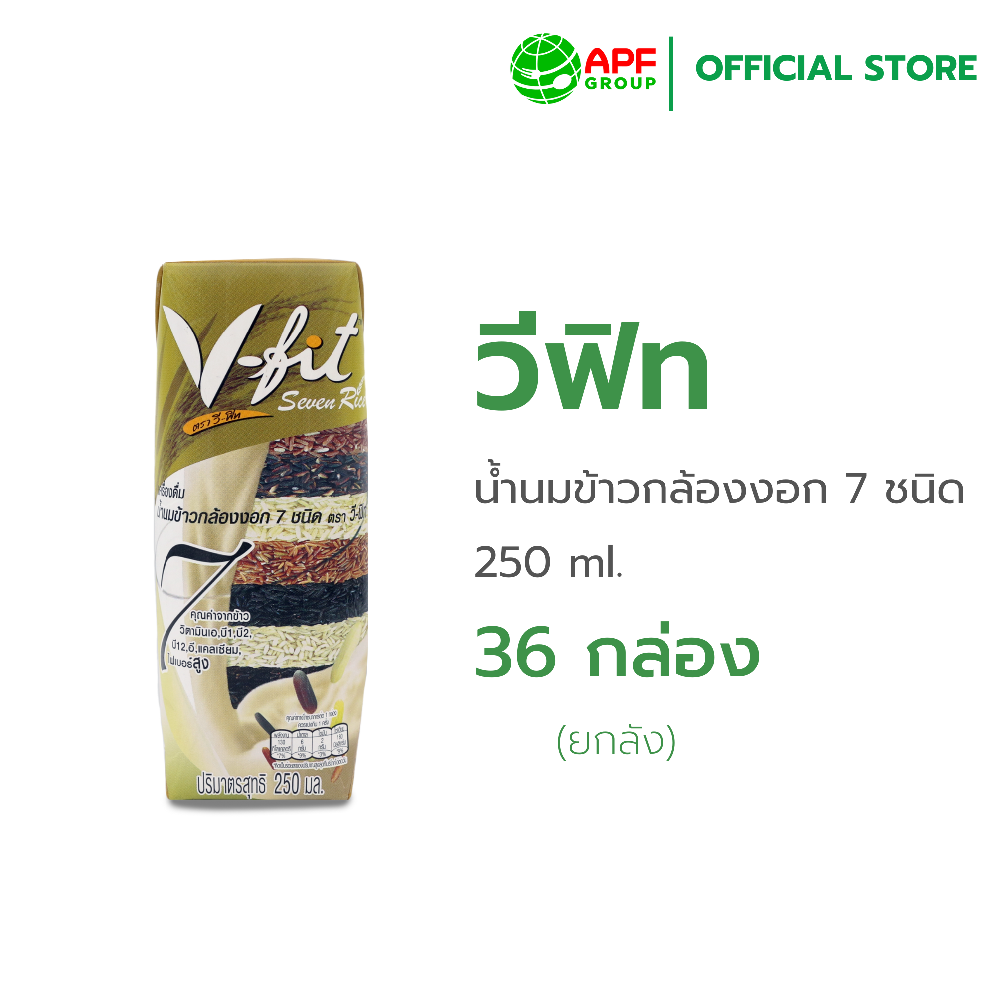 น้ำนมข้าวกล้องงอก ตรา V-Fit สูตรข้าว 7 ชนิด Size 250 ml. x 1 ลัง (36กล่อง) ราคา 575 บาท*ส่งฟรี