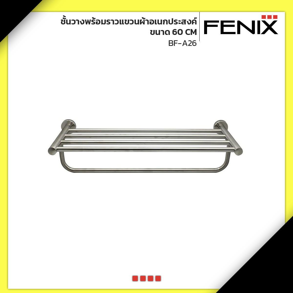 FENIX ชั้นวางพร้อมราวแขวนผ้าอเนกประสงค์ ขนาด 60 cm. รุ่น BF-A26 ราคา 679 บาท*ส่งฟรี