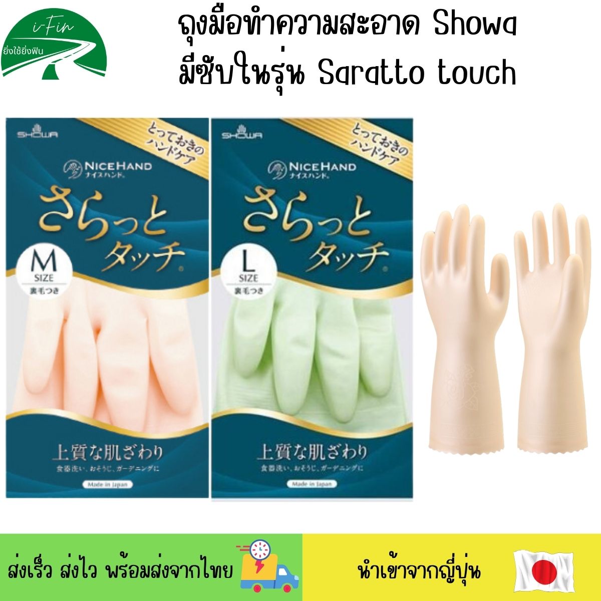 Showa ถุงมือทำความสะอาด มีซับรุ่น Saratto touch ใช้สำหรับทำงานทั่วไป เหมาะกับงานซักล้าง ราคา 149 บาท*ส่งฟรี