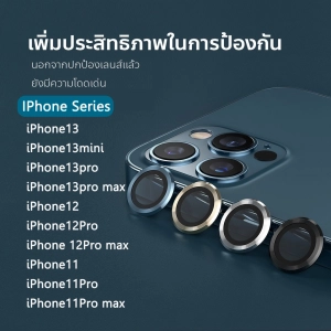 ภาพหน้าปกสินค้าฟิล์มเลนส์กล้อง iphone 12 13 ฟิล์มเลนส์กล้องไอโฟน12 13 Pro max mini 12 Pro max ipad mini 6 ฟิล์มเลนส์กล้องแบบวงแหวนครอบทีละเลนส์ ฟิล์มกล้องiphone 14 pro max 11 pro max ซึ่งคุณอาจชอบสินค้านี้
