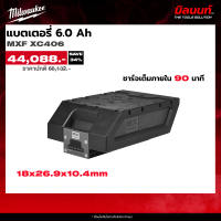 Milwaukee - MXFXC406 แบตเตอรี่ 6.0 Ah