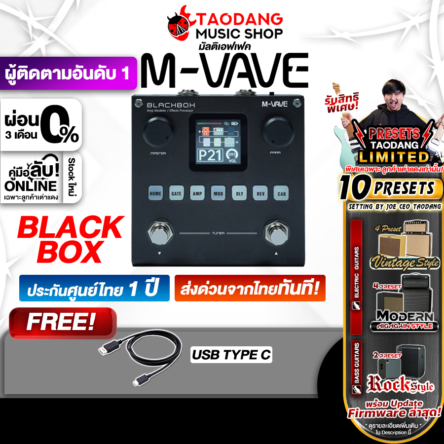 ส่งด่วนกทม.&ปริ, M-Vave Blackbox สี Black มัลติเอฟเฟค M-Vave Black box Multi Effects ,ฟรีของแถม ,พร้อมเช็คQC ,ประกันศูนย์ ,แท้100% ,ผ่อน0% ,ส่งฟรี เต่าแดง ราคา 2,400 บาท*ส่งฟรี