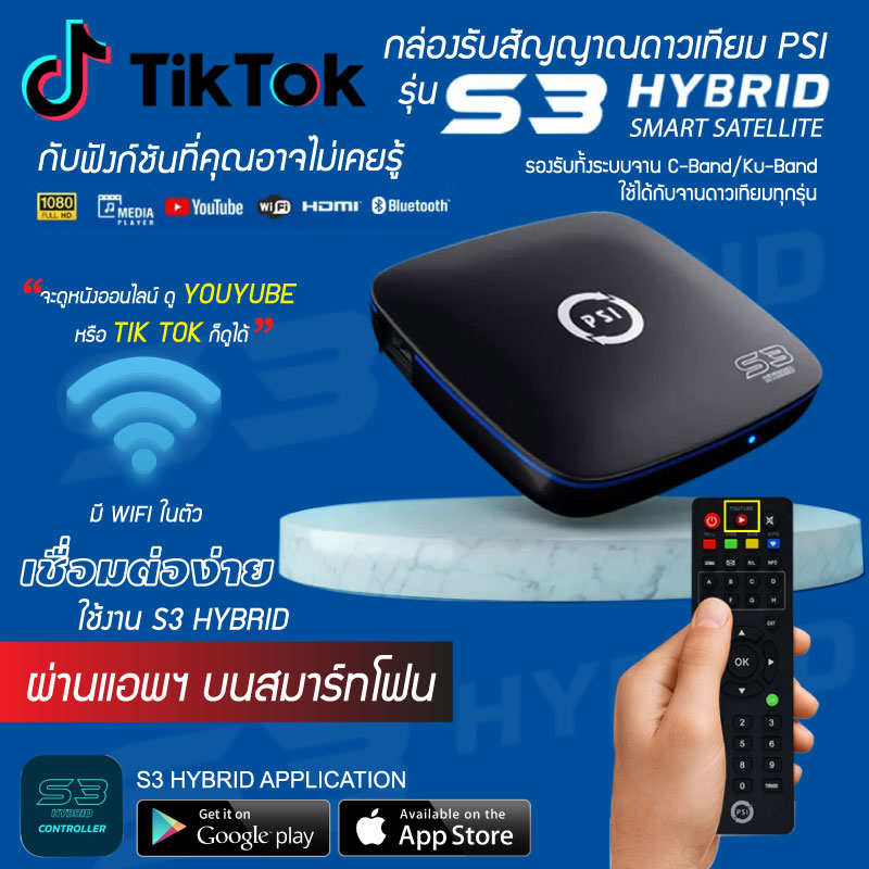 PSI S3 HYBRID (ส่งเร็ว ส่งไว ค่าส่งถูกมาก) กล่องรับสัญญาณดาวเทียม และ WiFi