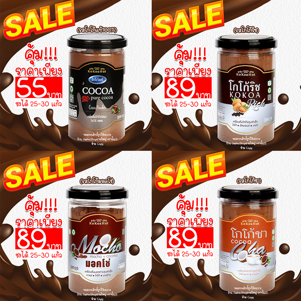 โกโก้แท้ โกโก้คีโต สูตรคลีน คุมหิว อิ่มไว อิ่มนานขึ้น เบาหวาน ความดัน ไขมัน ทานได้ ไม่มีแป้ง ไม่มีน้ำตาล ราคา 85 บาท*ส่งฟรี