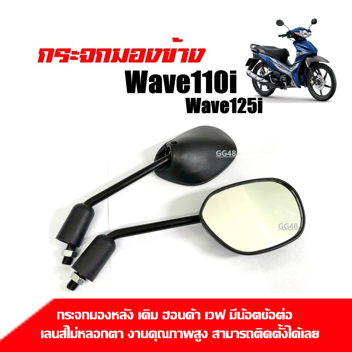 กระจกมอไซค์ แบบเดิม Honda Wave 100 ,Dream ,Wave 110i, Wave125i กระจกมองหลังมอไซค์ กระจก กระจกข้าง อะไหล่มอไซค์ สินค้าพร้อมส่ง ราคา 229 บาท*ส่งฟรี