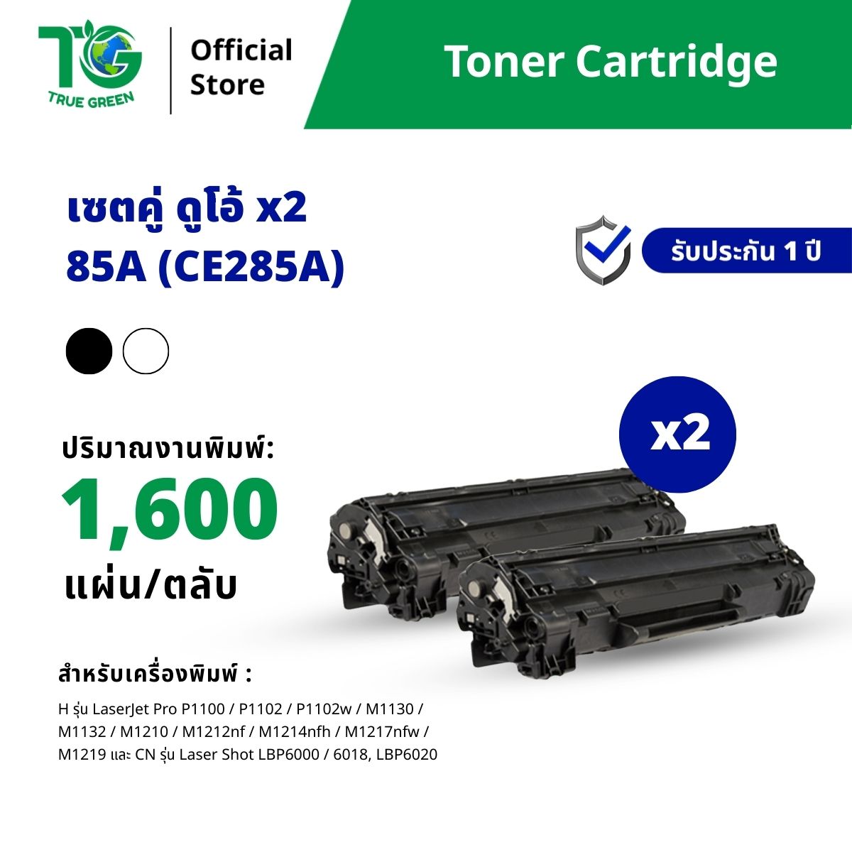 Set 85A 285A Ce285A Ink Cartridge for Hplaserjetpro P1100 P1102 P1102W M1130 M1132 M1210 M1212Nf M1214Nfh Mfp Printer ราคา 1,776 บาท*ส่งฟรี