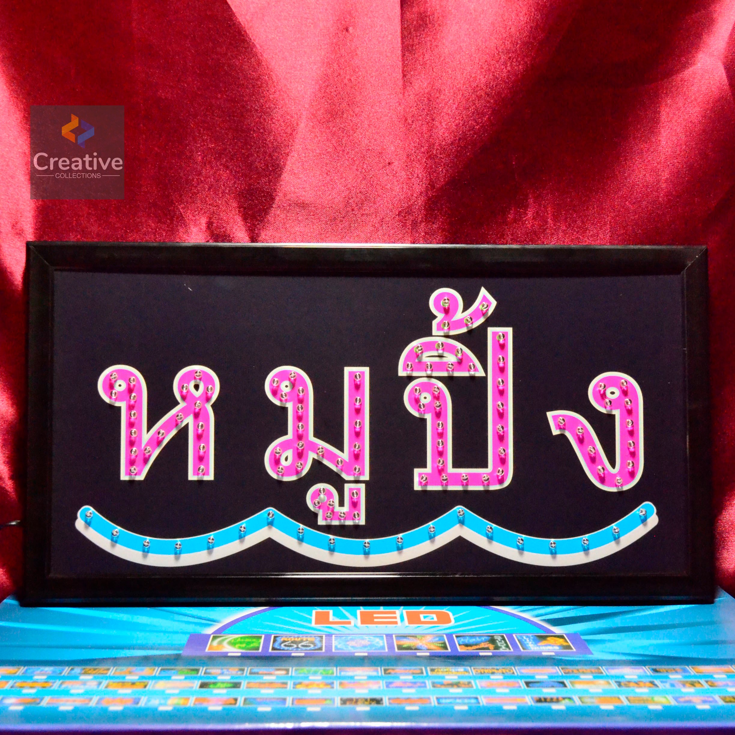 ป้ายไฟ LED สำหรับร้านขายหมูปิ้ง แสงไฟเปลี่ยนสี แบบเสียบปลั๊ก