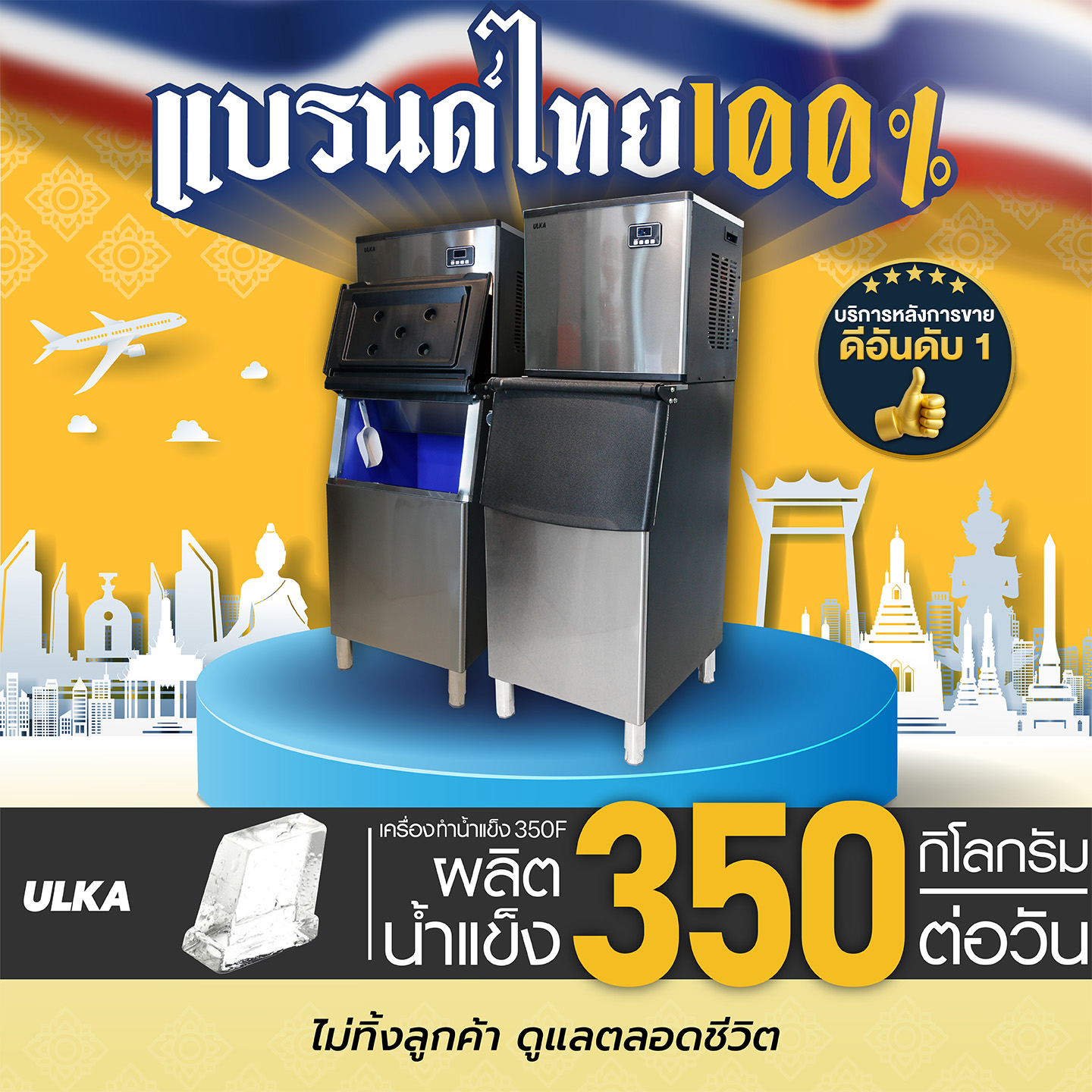 [Ready to ship from Thailand beware of fake stores] 350F Ulka ice maker, halfcube automatic ice maker, large ice maker, 350 PCs/200 kg per day ice maker, installation free Thai ราคา 104,800 บาท*ส่งฟรี