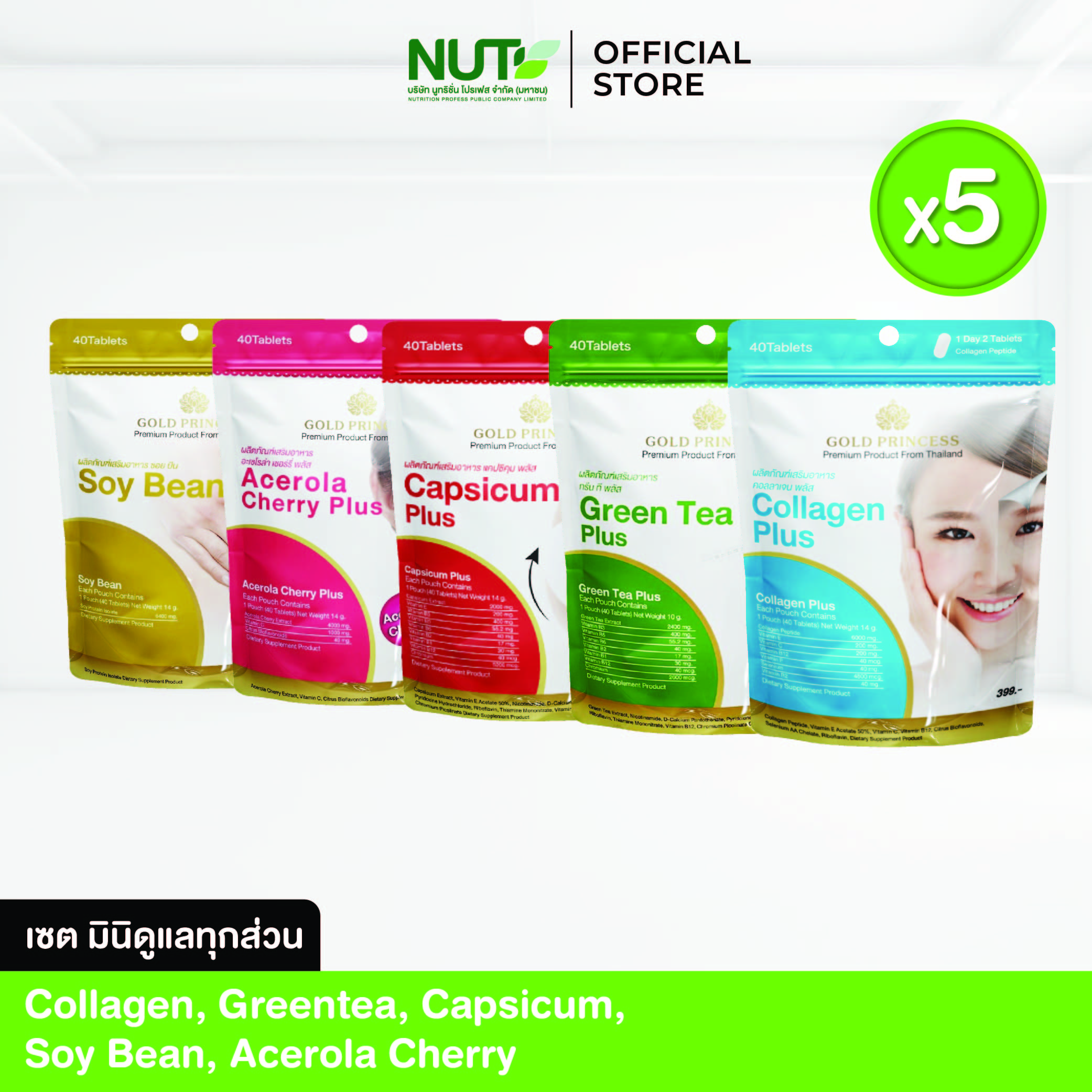 [โปรพิเศษ!]Collagen , Acerola , Greentea , Capsicum 1 ซองบรรจุ ซองละ 40 เม็ด ราคา 95 บาท*ส่งฟรี